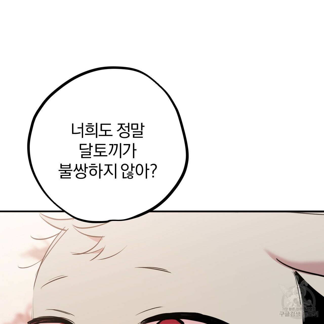 하비비의 토끼들 22화 28