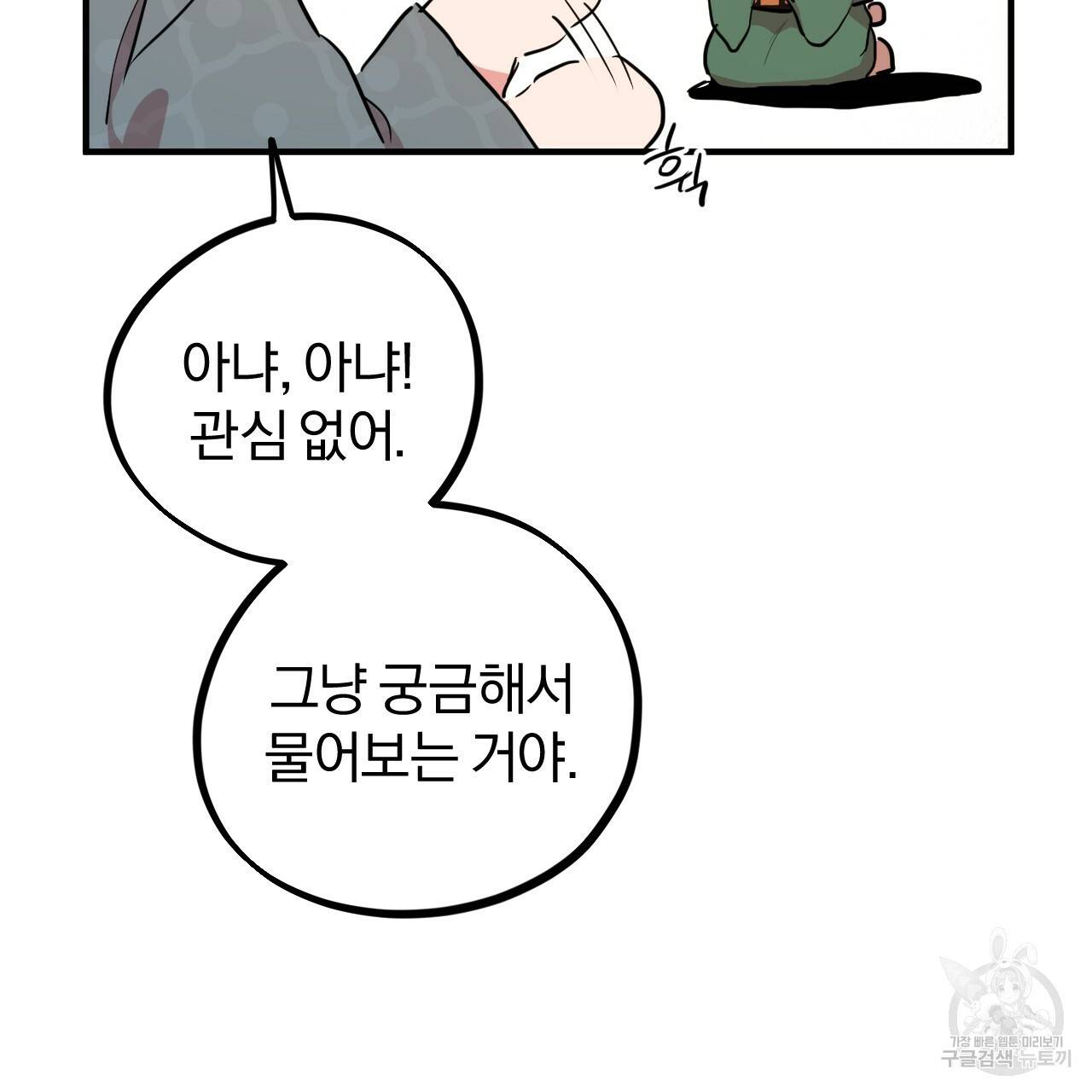 하비비의 토끼들 22화 32