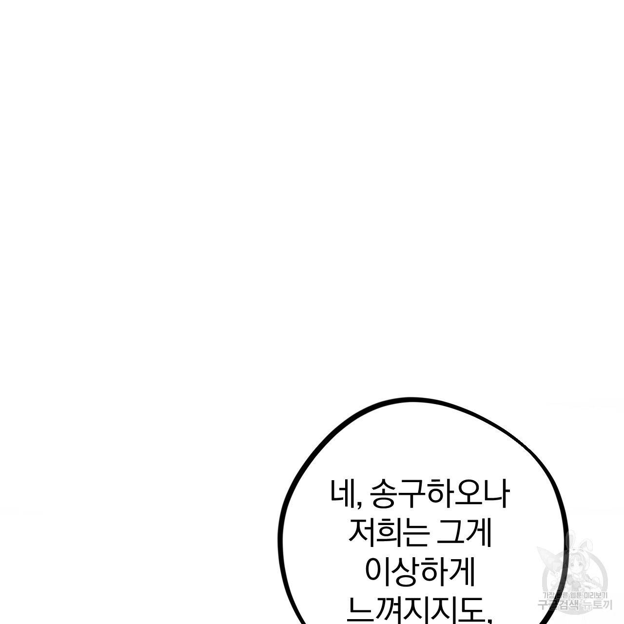 하비비의 토끼들 22화 34