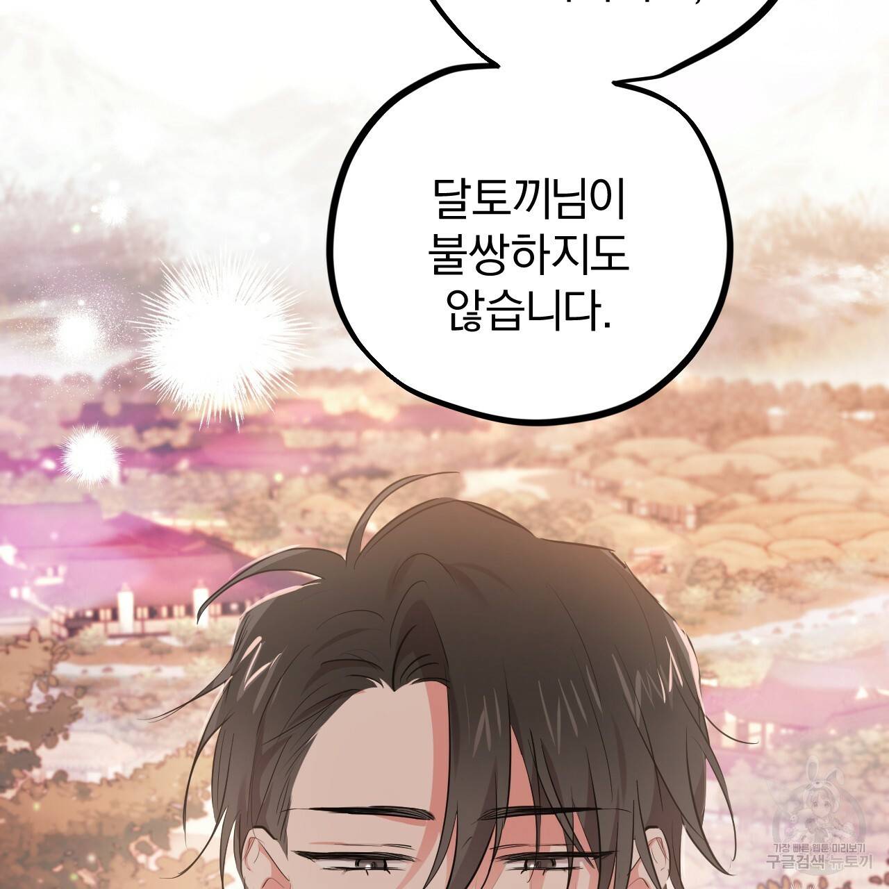 하비비의 토끼들 22화 35