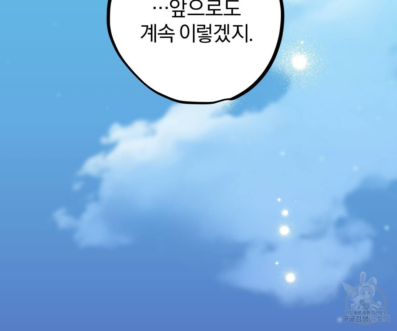하비비의 토끼들 22화 43
