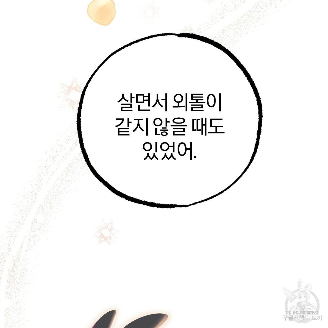 하비비의 토끼들 22화 52