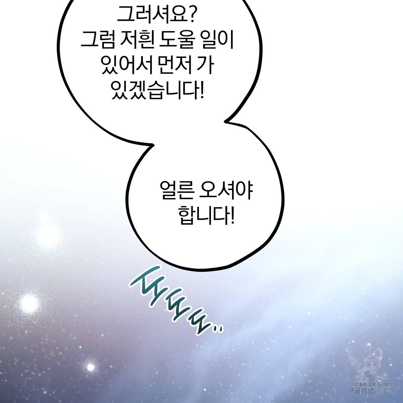 하비비의 토끼들 22화 67