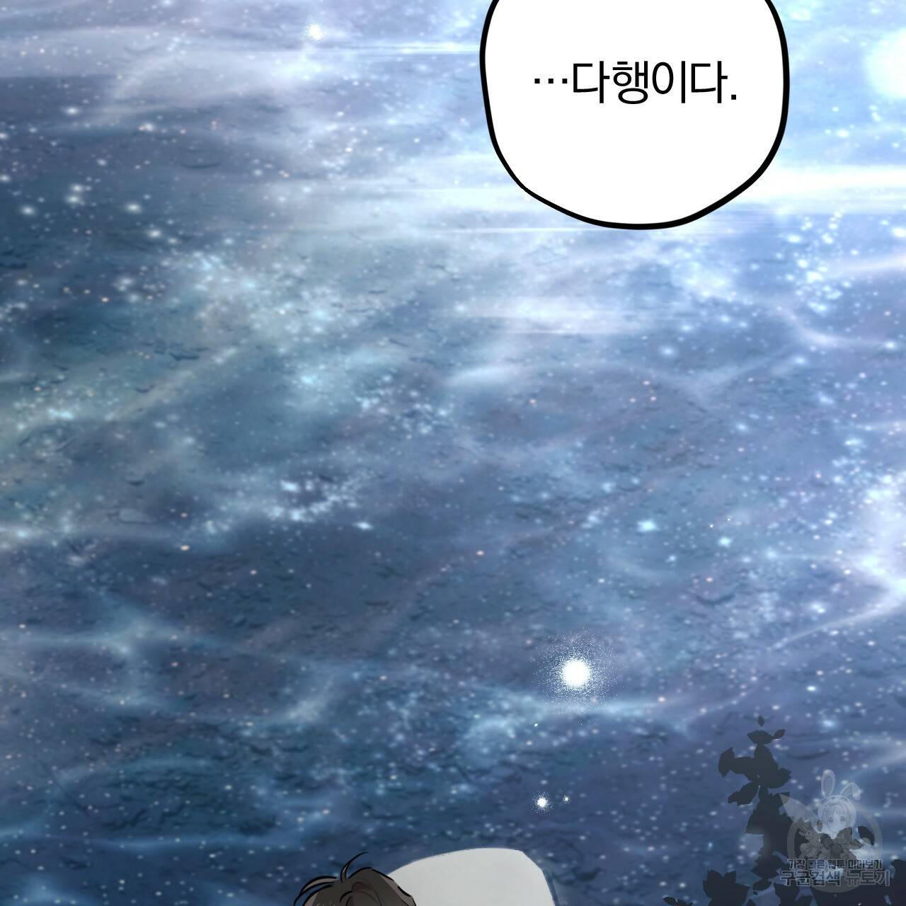 하비비의 토끼들 22화 83