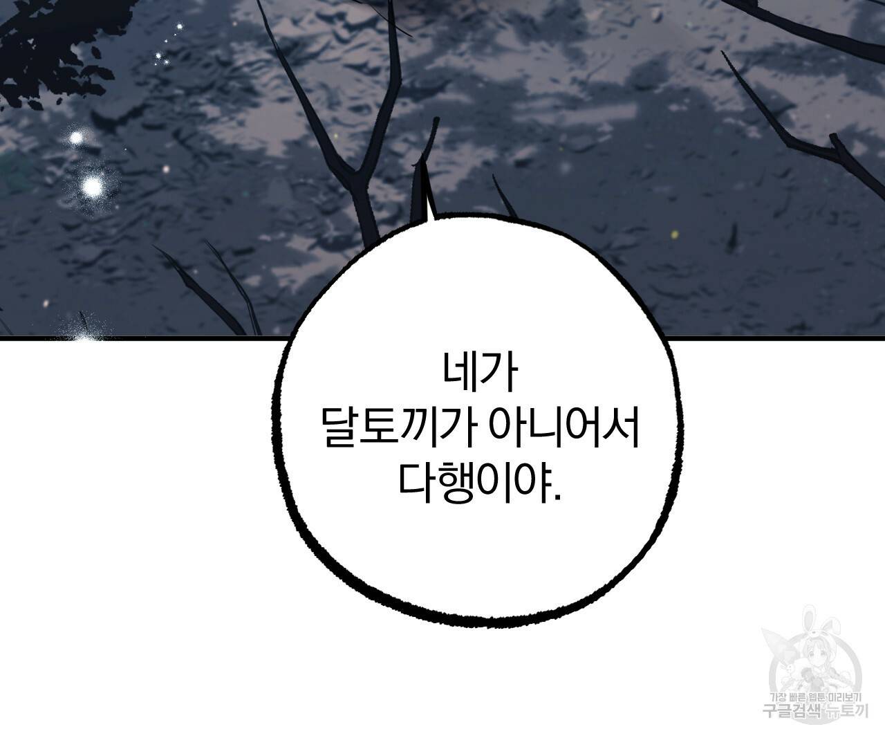 하비비의 토끼들 22화 85