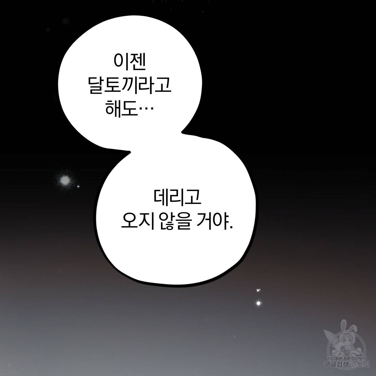 하비비의 토끼들 22화 88