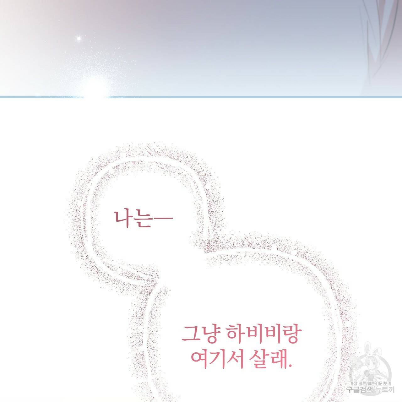 하비비의 토끼들 22화 90