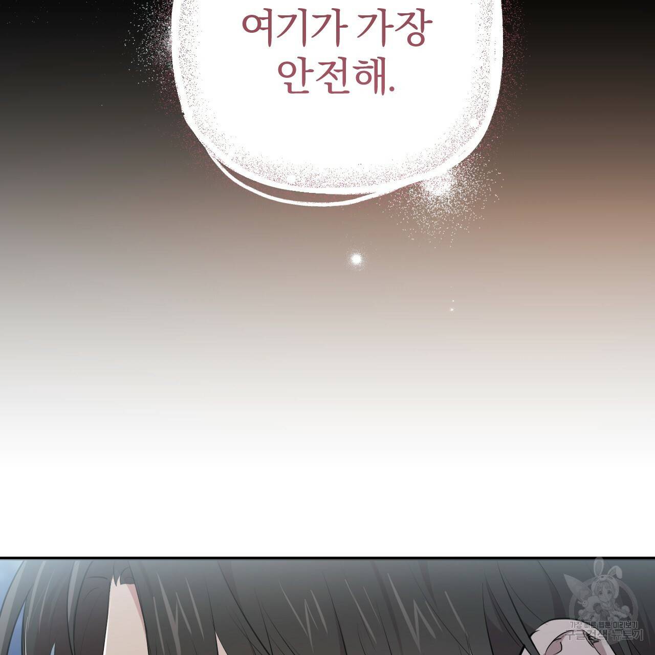 하비비의 토끼들 22화 93
