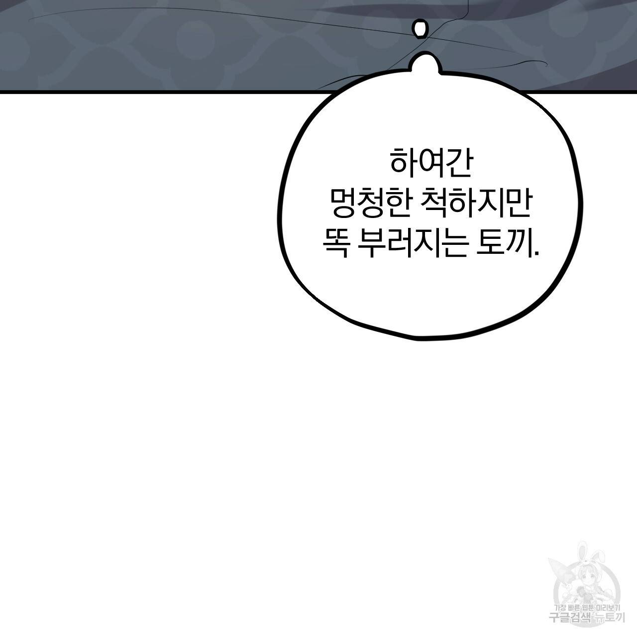 하비비의 토끼들 22화 96