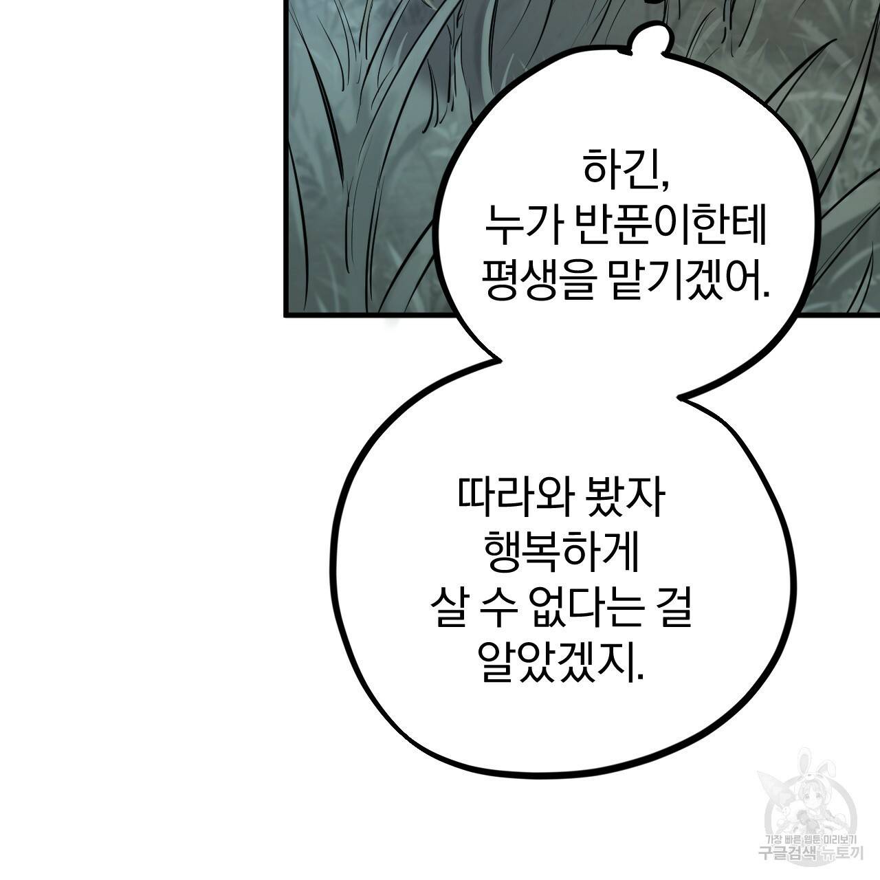 하비비의 토끼들 22화 98