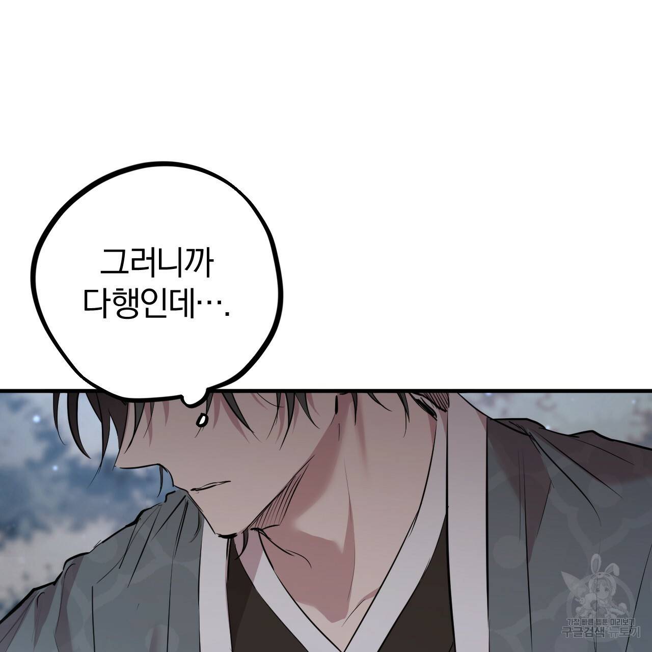 하비비의 토끼들 22화 101