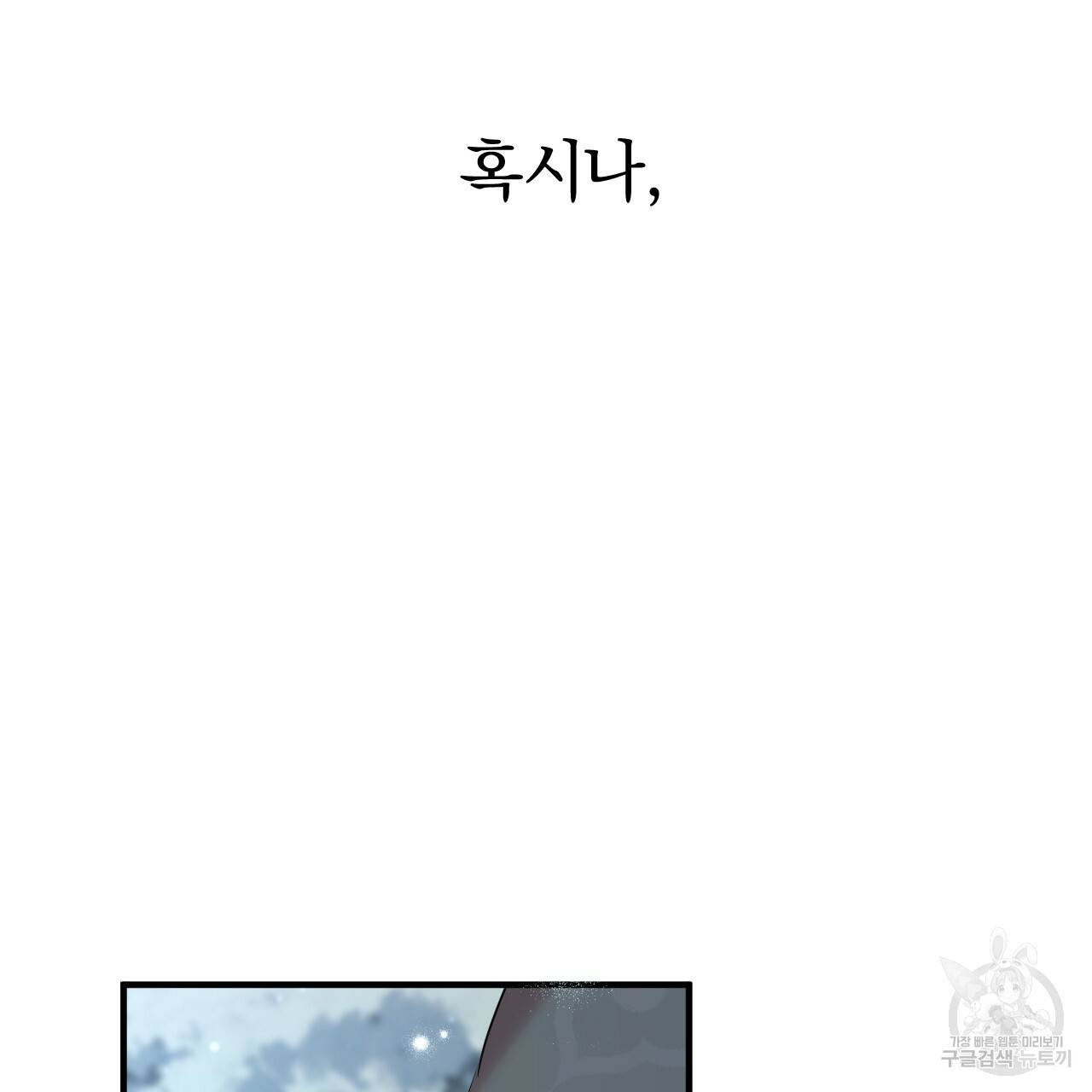 하비비의 토끼들 22화 103