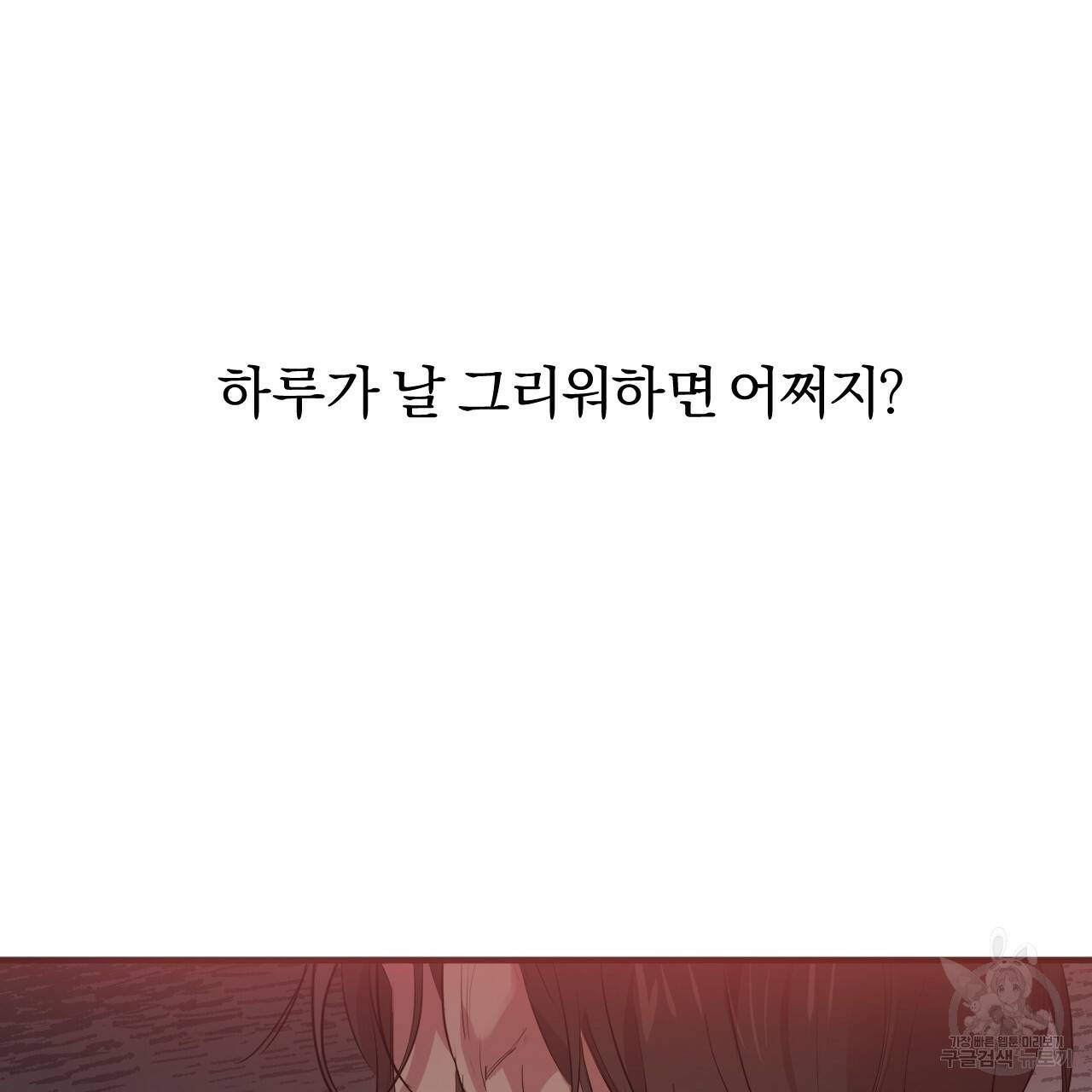 하비비의 토끼들 22화 107