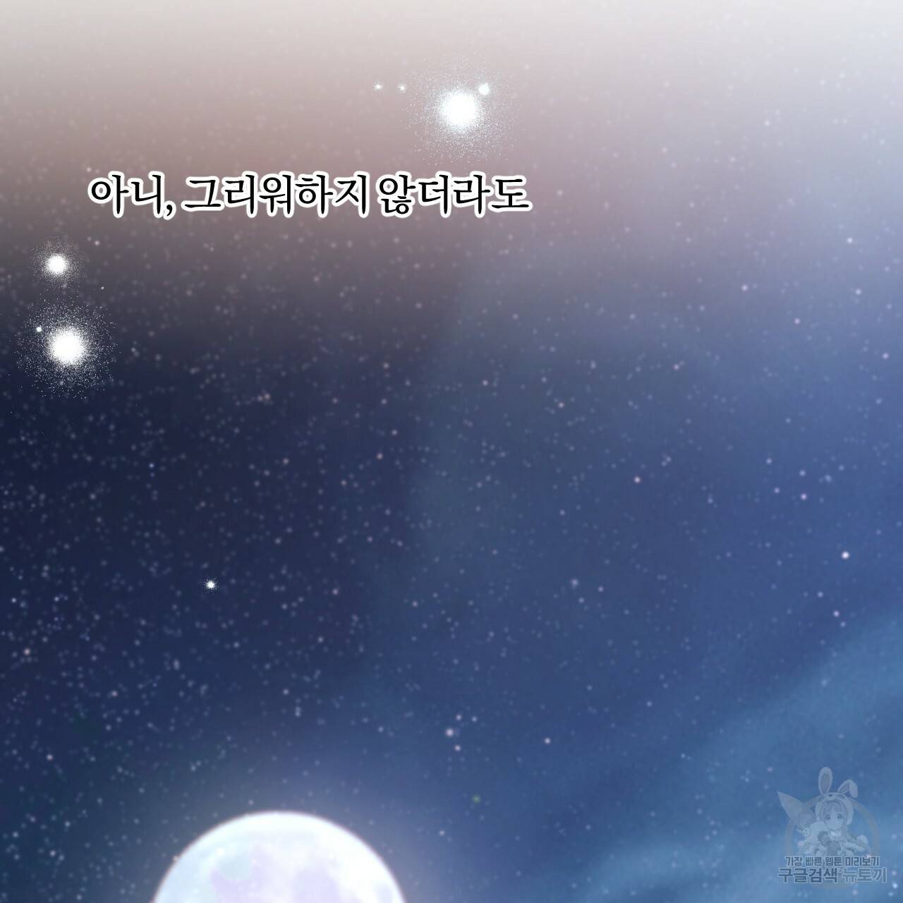 하비비의 토끼들 22화 109