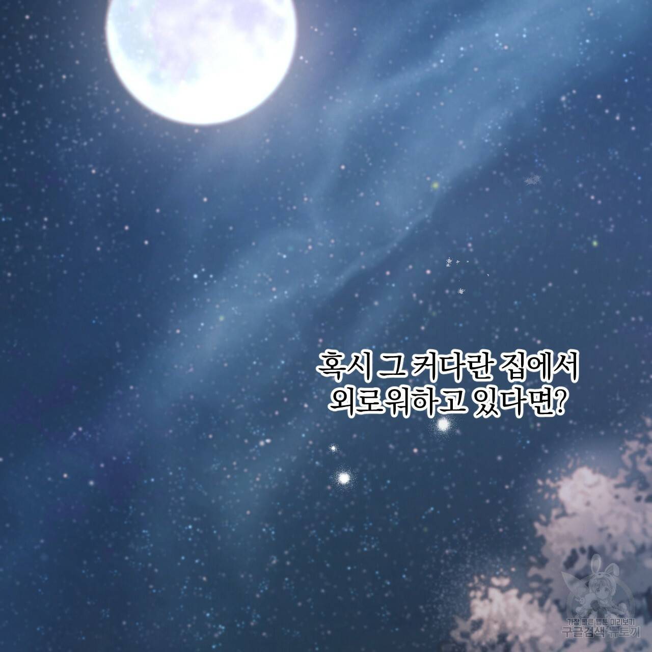 하비비의 토끼들 22화 110
