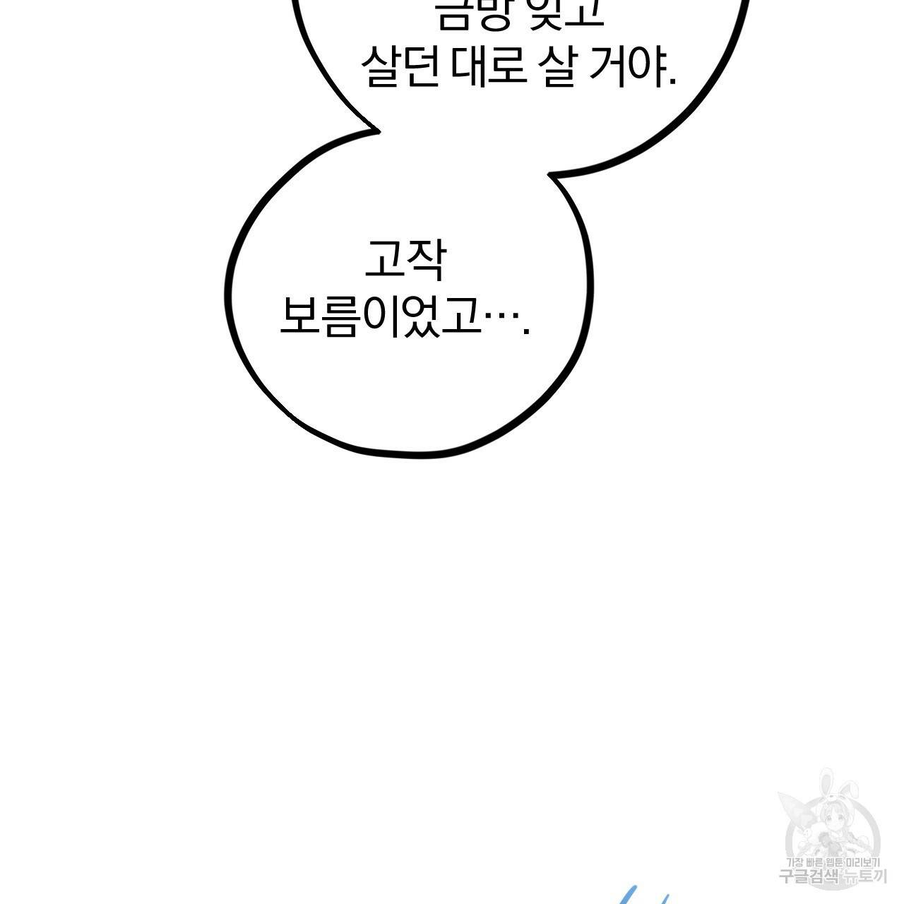 하비비의 토끼들 22화 114