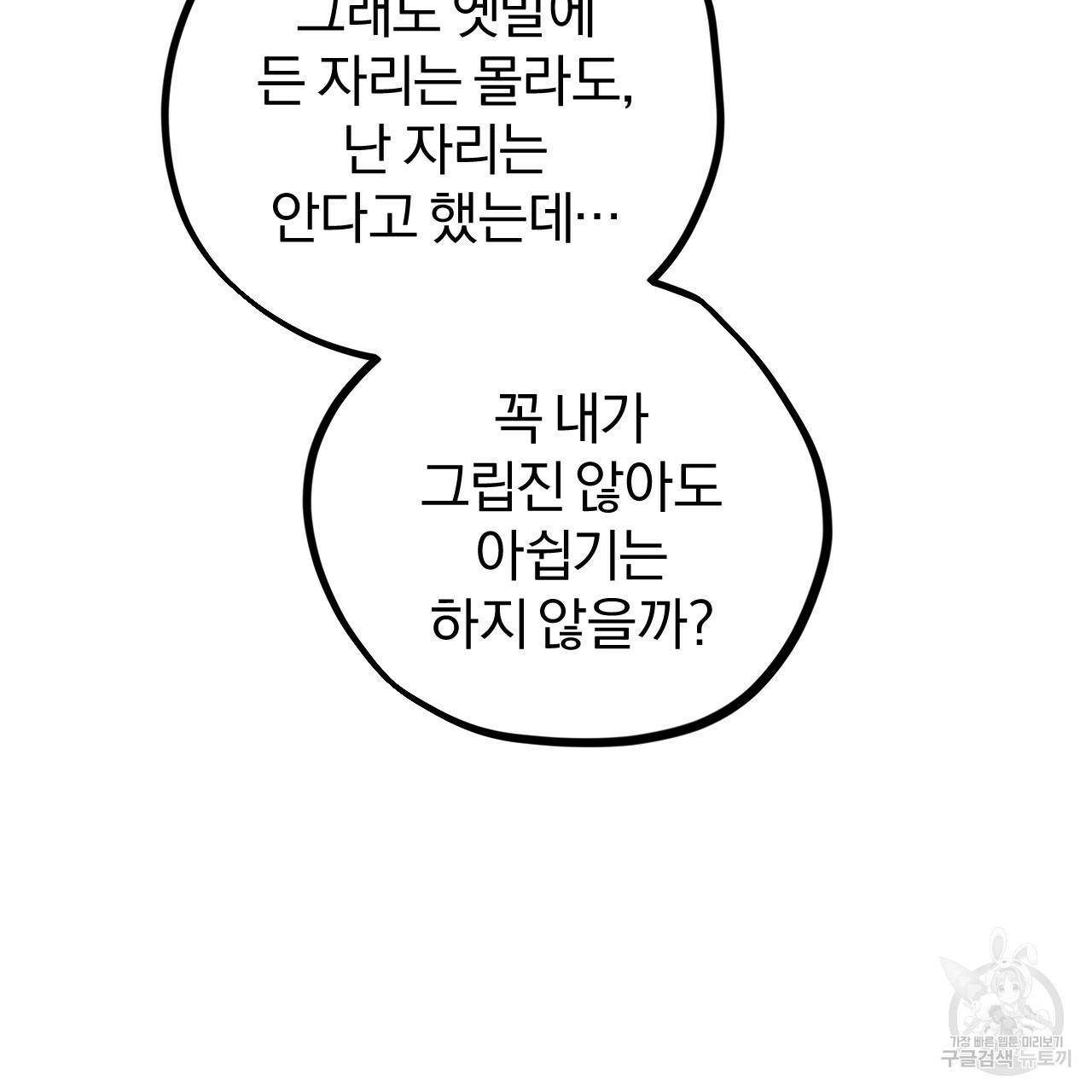 하비비의 토끼들 22화 116