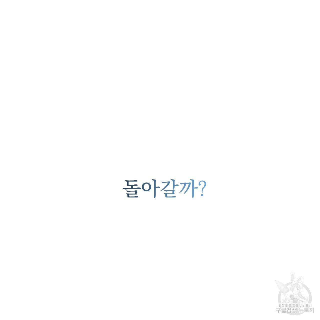 하비비의 토끼들 22화 117