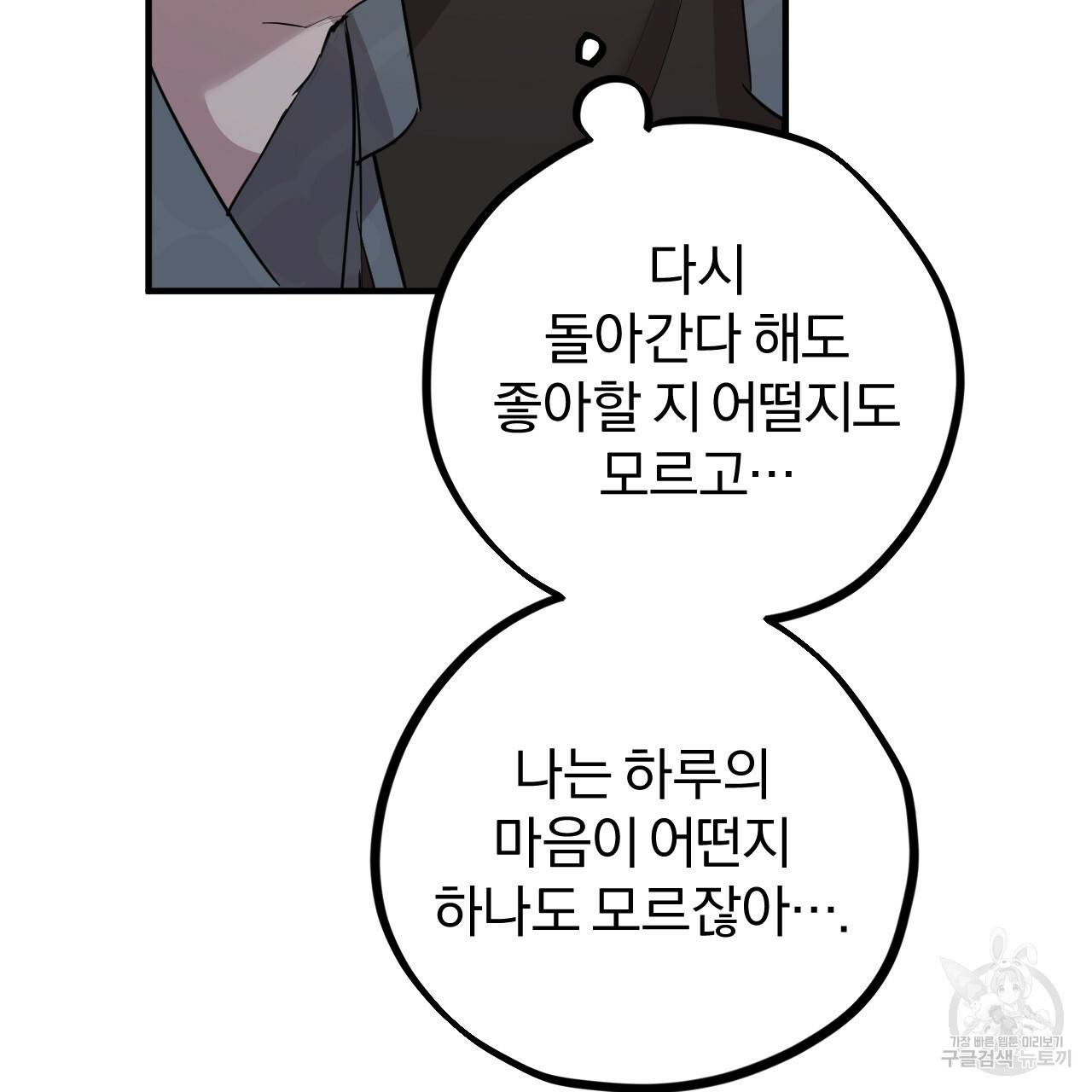 하비비의 토끼들 22화 121