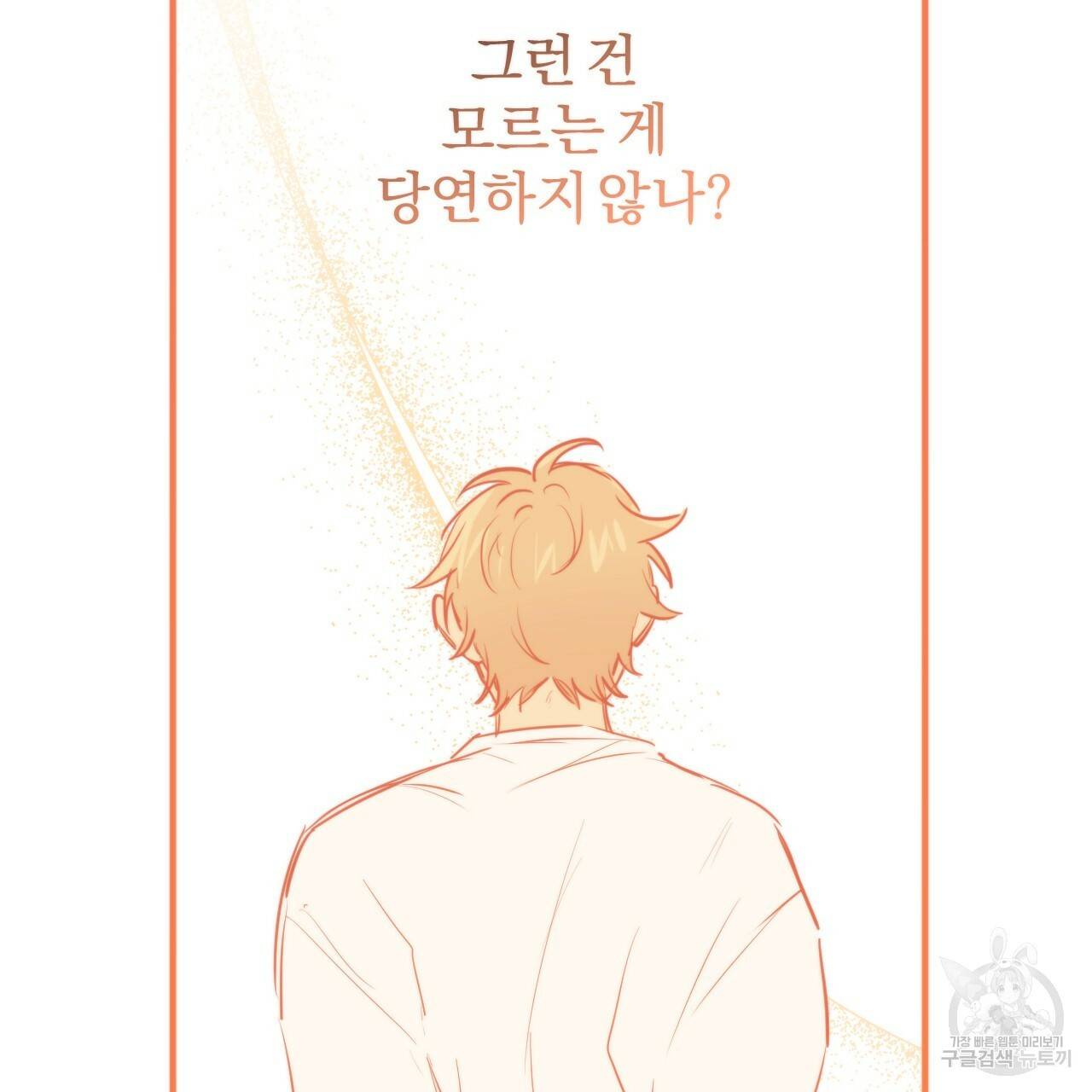 하비비의 토끼들 22화 126
