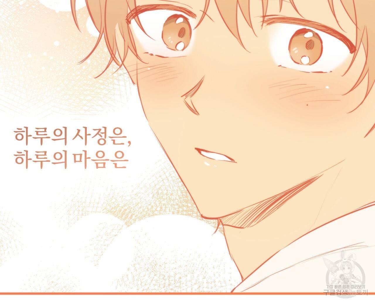 하비비의 토끼들 22화 128