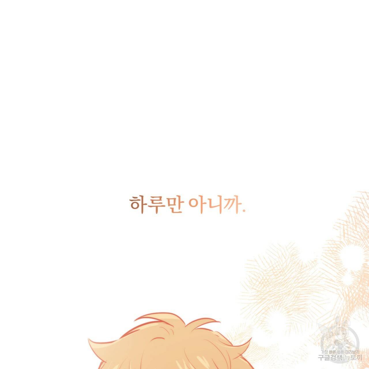 하비비의 토끼들 22화 129