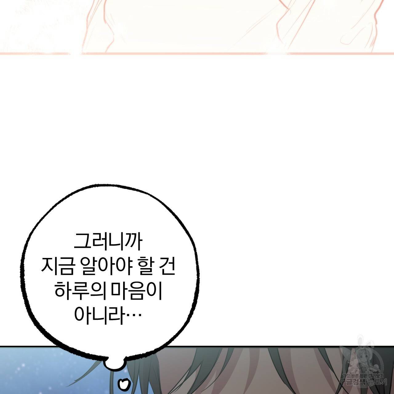 하비비의 토끼들 22화 131