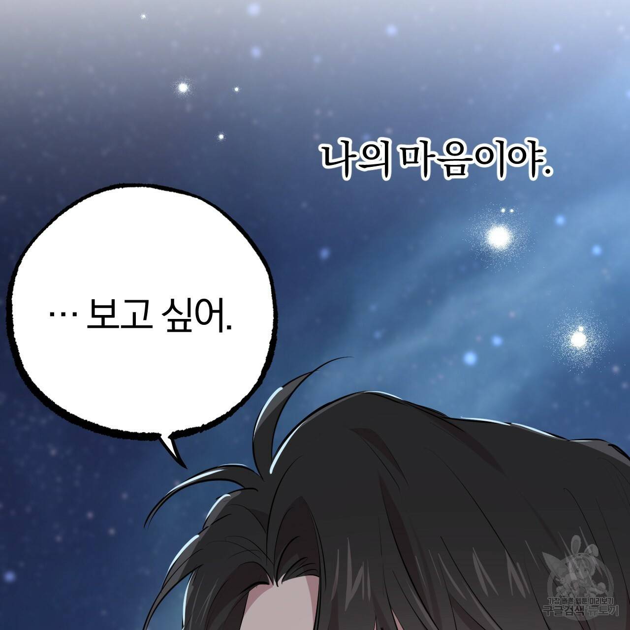 하비비의 토끼들 22화 133