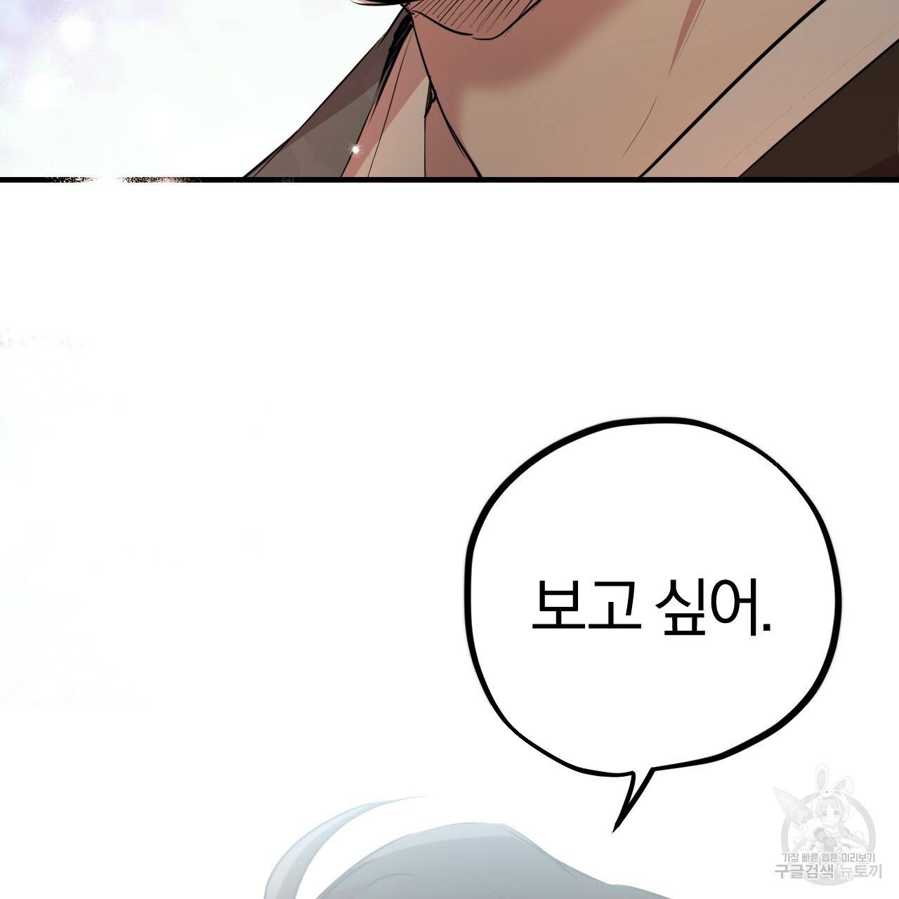 하비비의 토끼들 22화 136