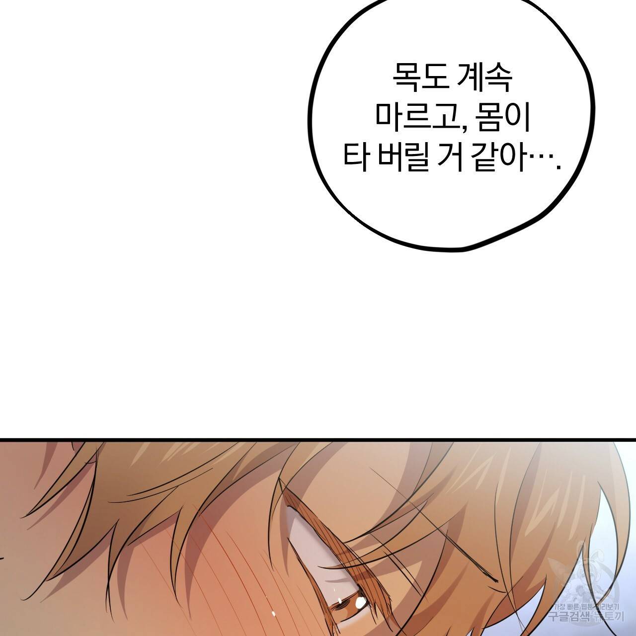 하비비의 토끼들 22화 148