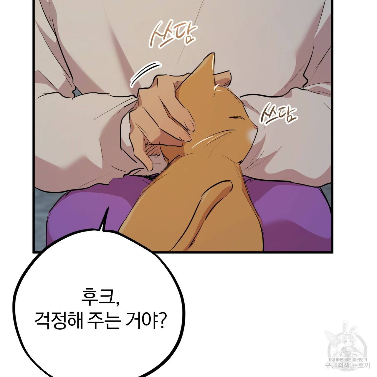 하비비의 토끼들 22화 153