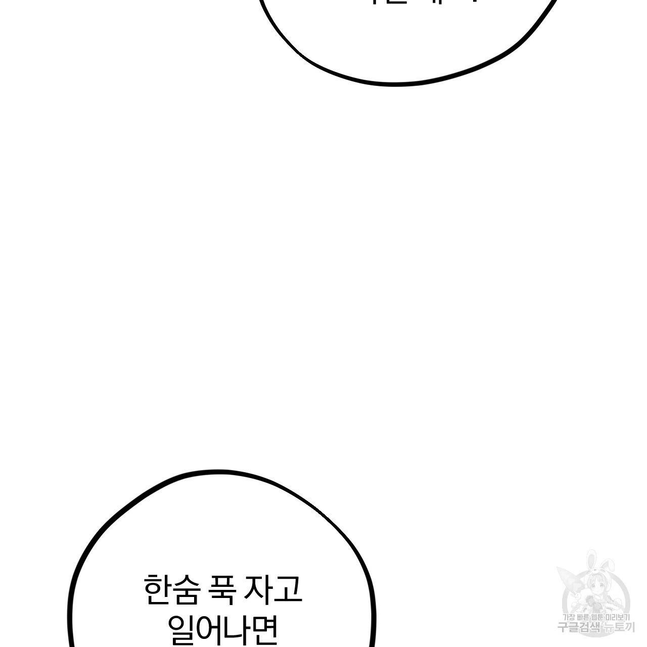하비비의 토끼들 22화 156