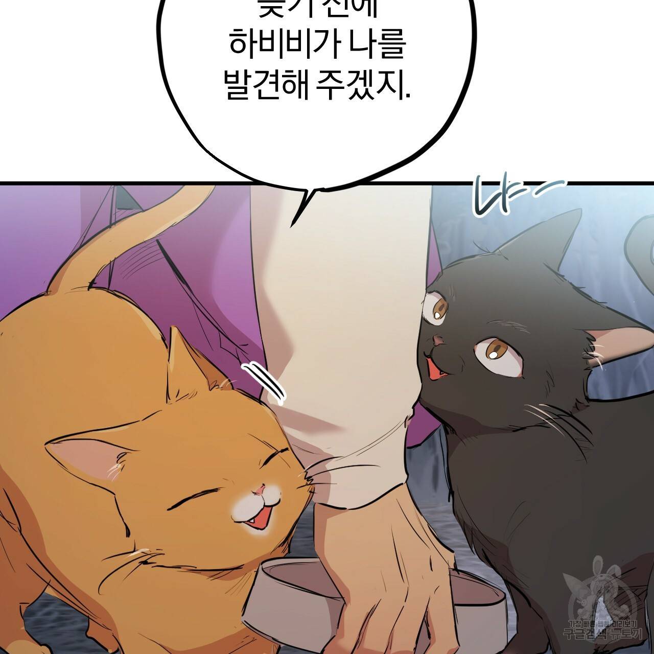 하비비의 토끼들 22화 159