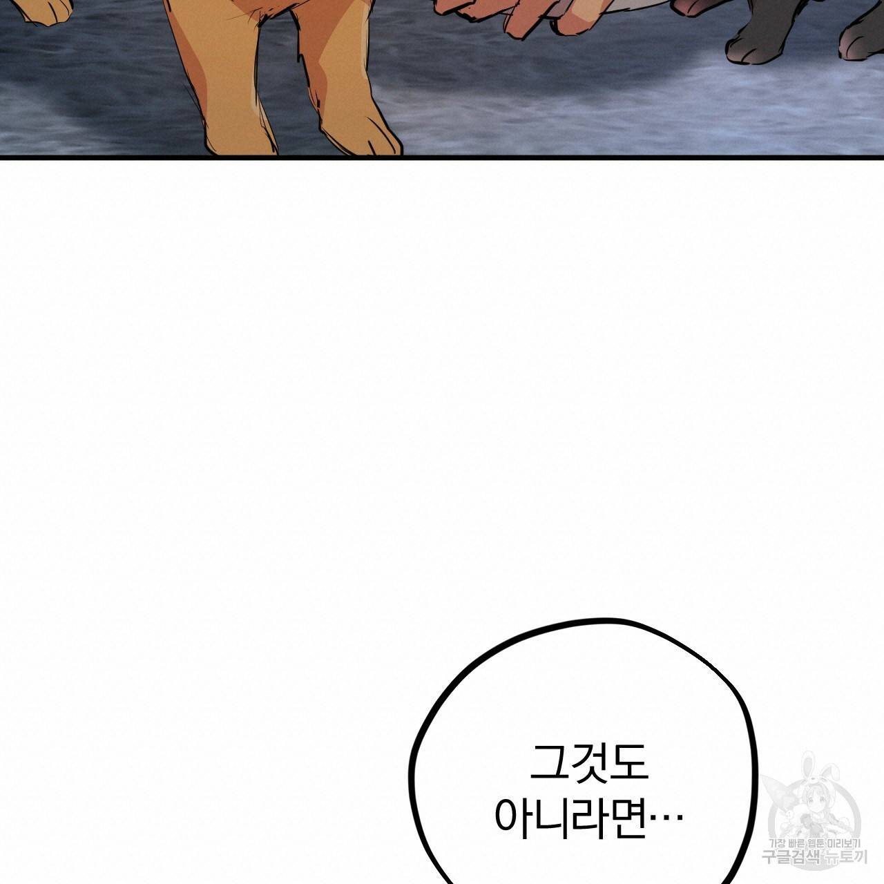 하비비의 토끼들 22화 160