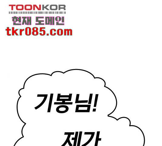 만렙돌파 71화 1