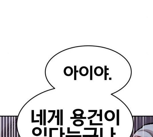 만렙돌파 71화 4