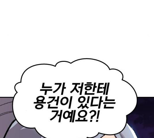 만렙돌파 71화 7