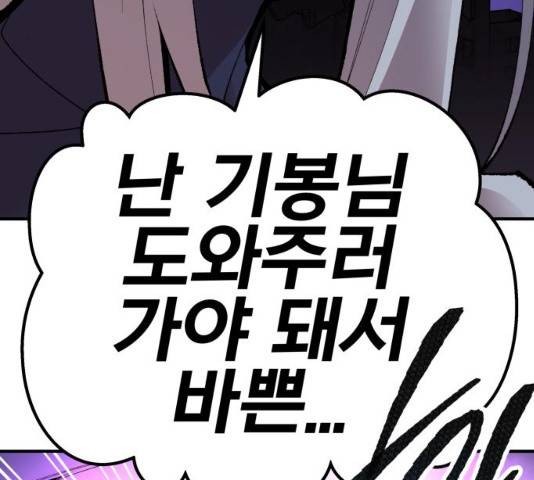 만렙돌파 71화 9