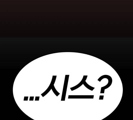 만렙돌파 71화 28