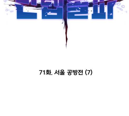 만렙돌파 71화 31