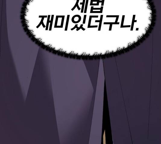 만렙돌파 71화 37