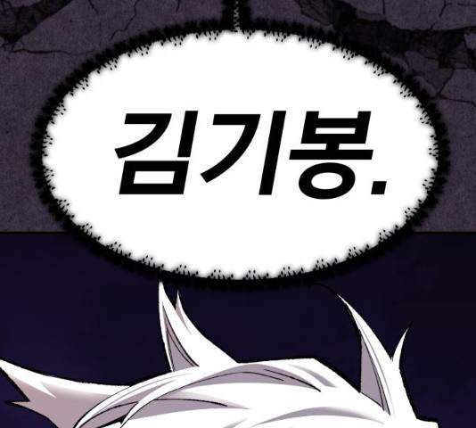 만렙돌파 71화 40