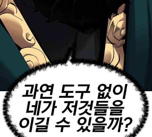 만렙돌파 71화 57
