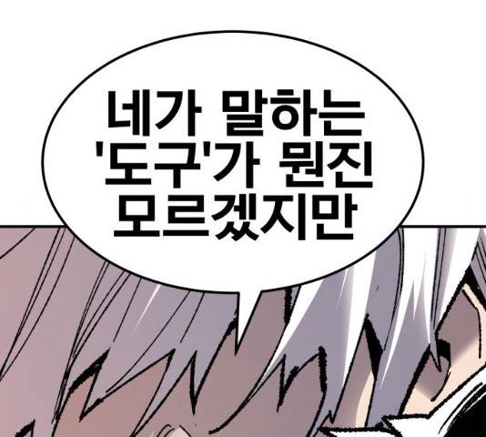 만렙돌파 71화 59