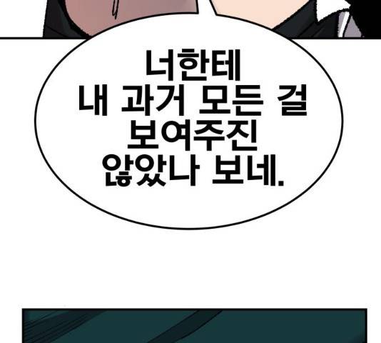 만렙돌파 71화 61
