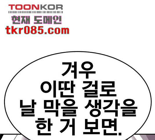 만렙돌파 71화 68