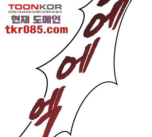 만렙돌파 71화 77