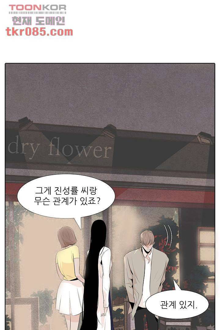 드라이 플라워 (Dry flower) 24화 2