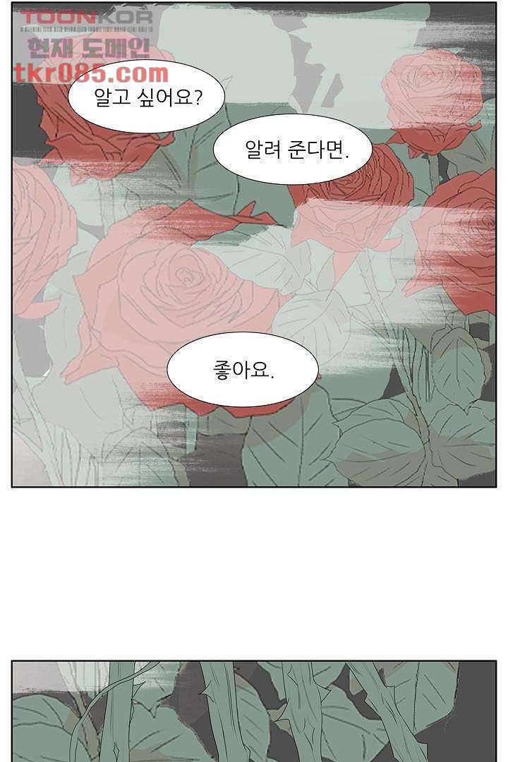 드라이 플라워 (Dry flower) 24화 8