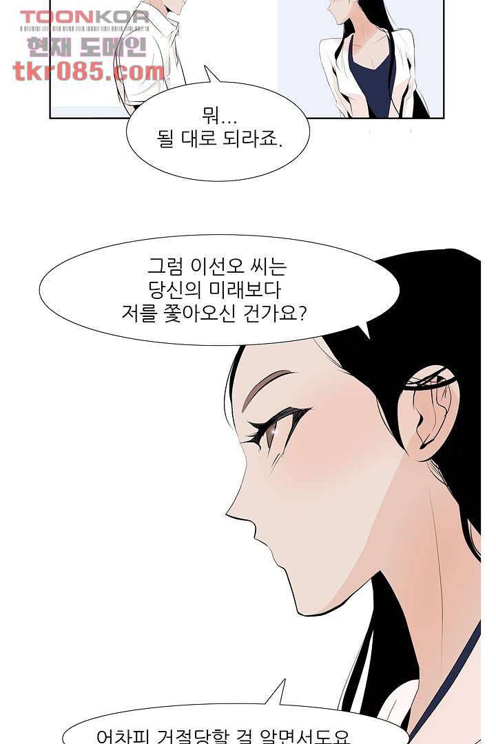 드라이 플라워 (Dry flower) 24화 42